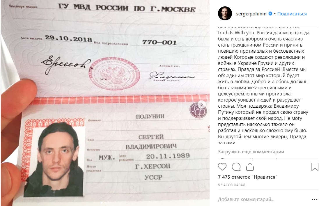 Украинский &quot;танцор-предатель&quot; Полунин похвастался российским паспортом